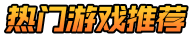 经典手游网